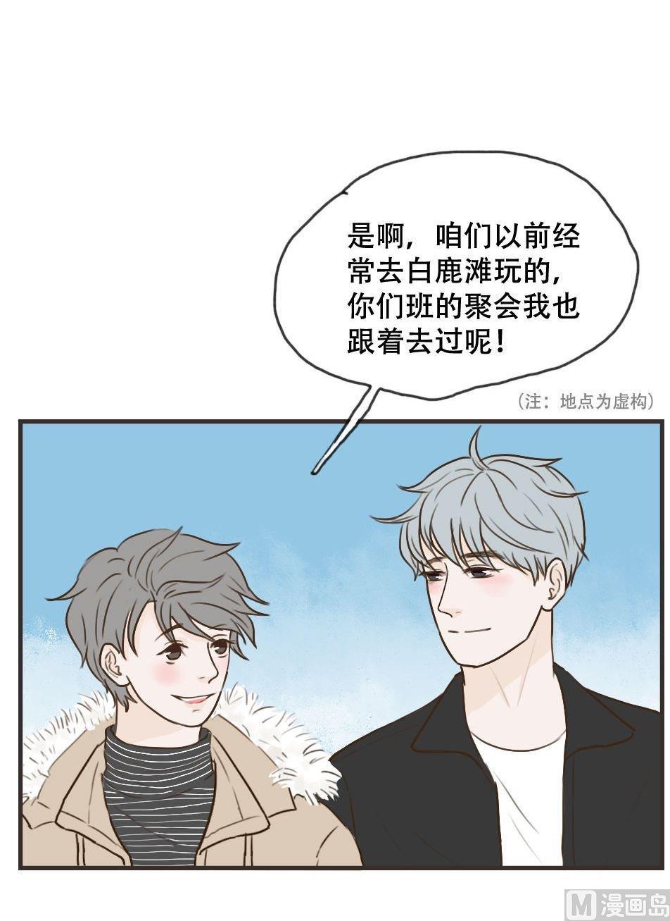 废柴薄荷软糖漫画,第102话2图