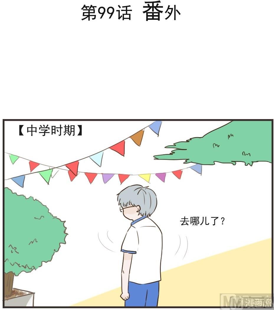 废柴薄荷软糖漫画,第99话1图