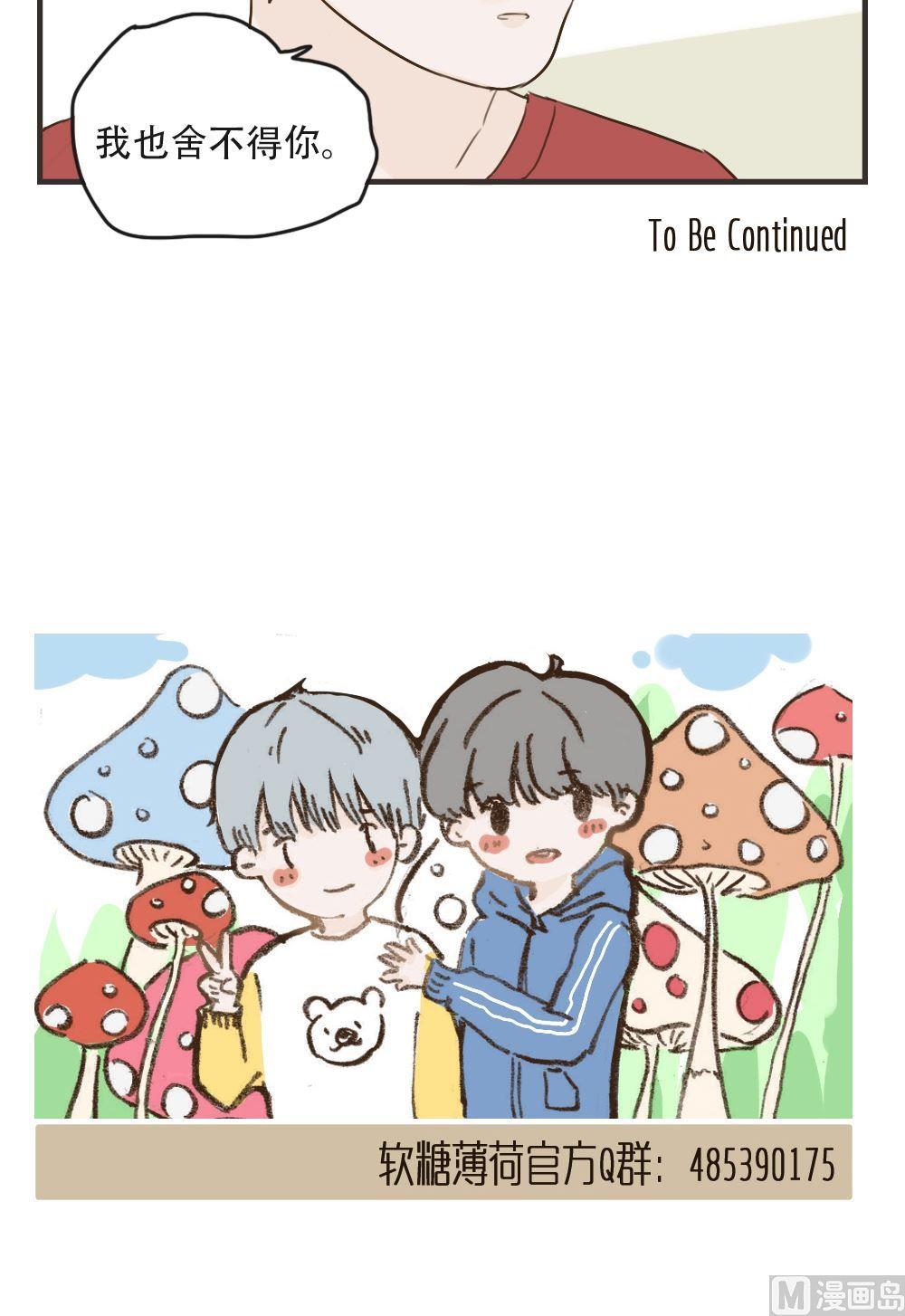 废柴薄荷软糖漫画,第92话2图