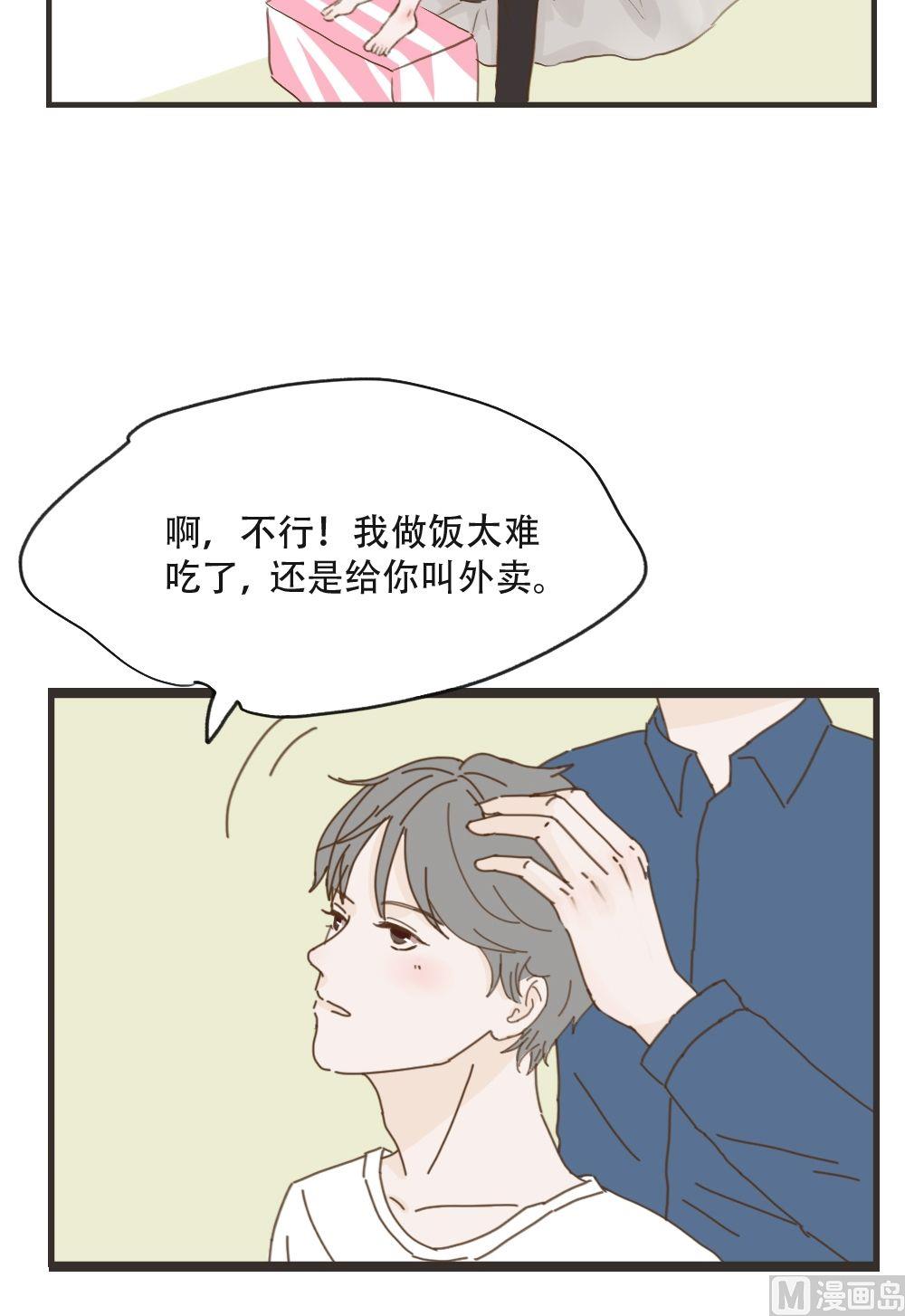 软糖薄荷漫画,第88话1图