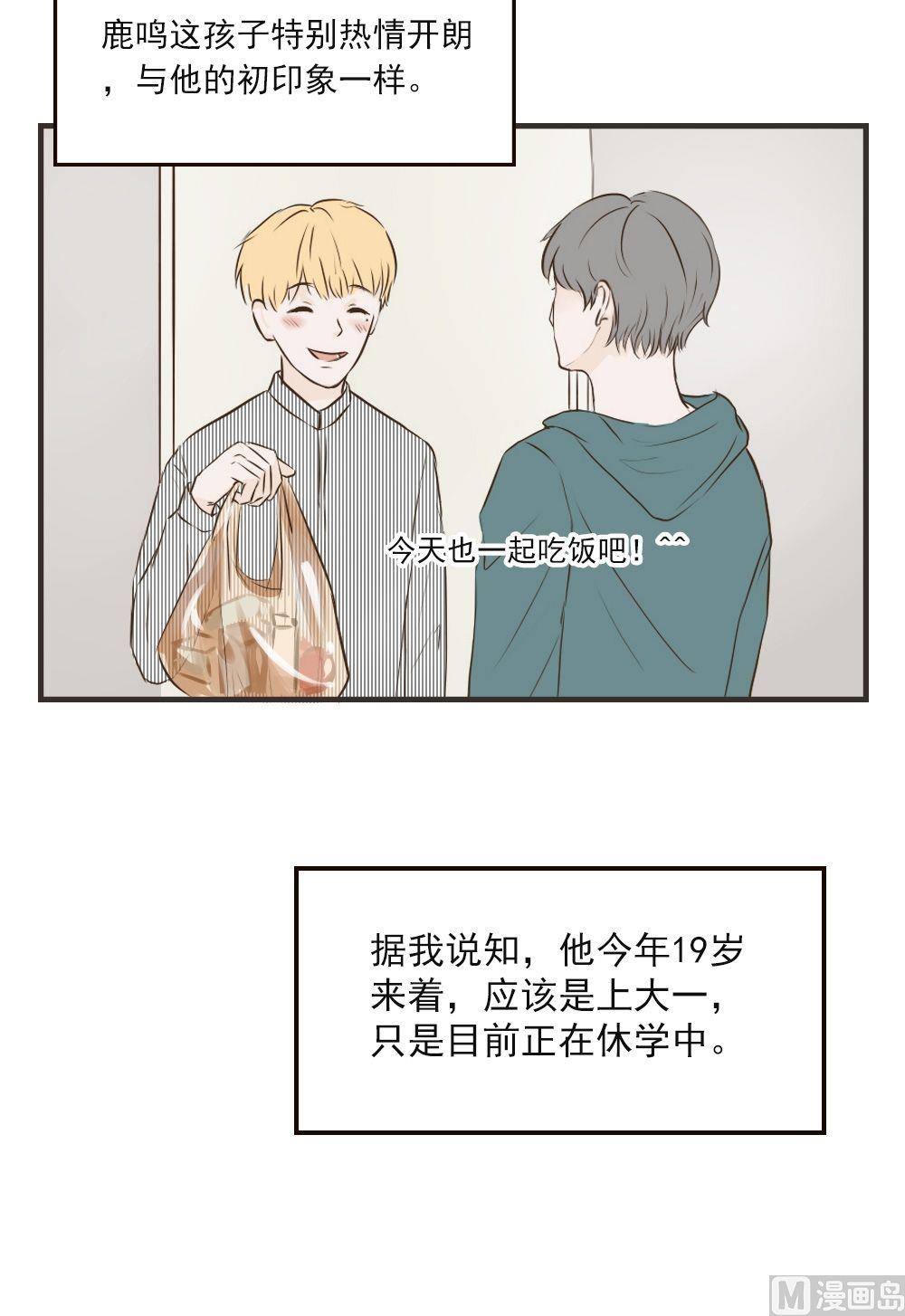 废柴薄荷软糖漫画,第69话1图
