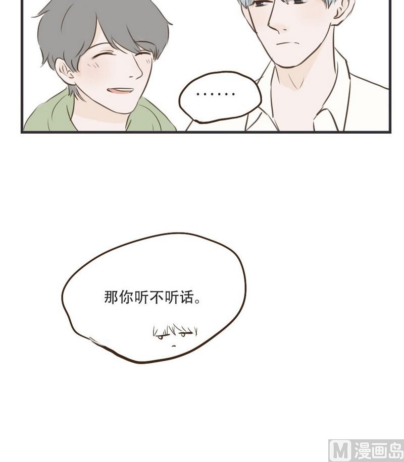废柴薄荷软糖漫画,第48话1图
