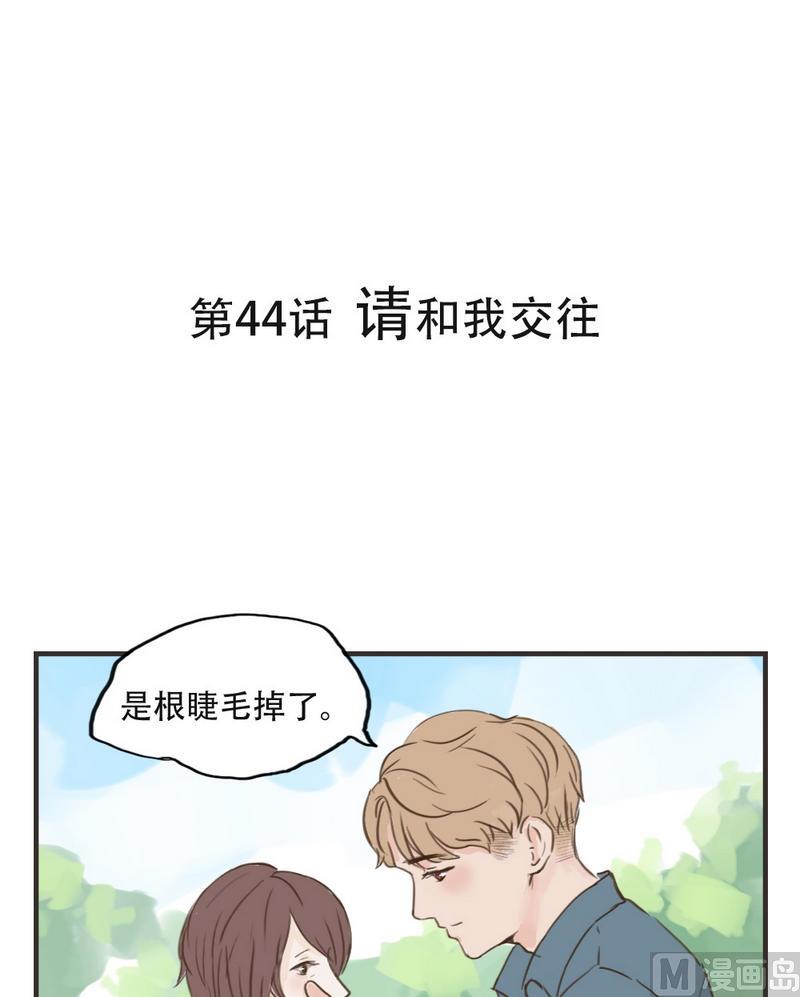 软糖薄荷漫画,第44话1图