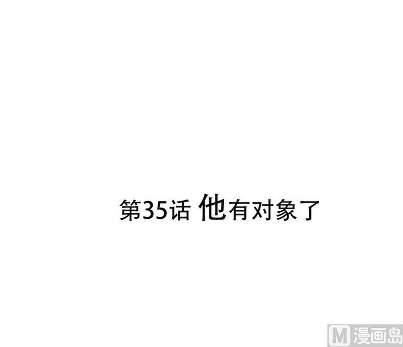 废柴薄荷软糖漫画,第35话1图