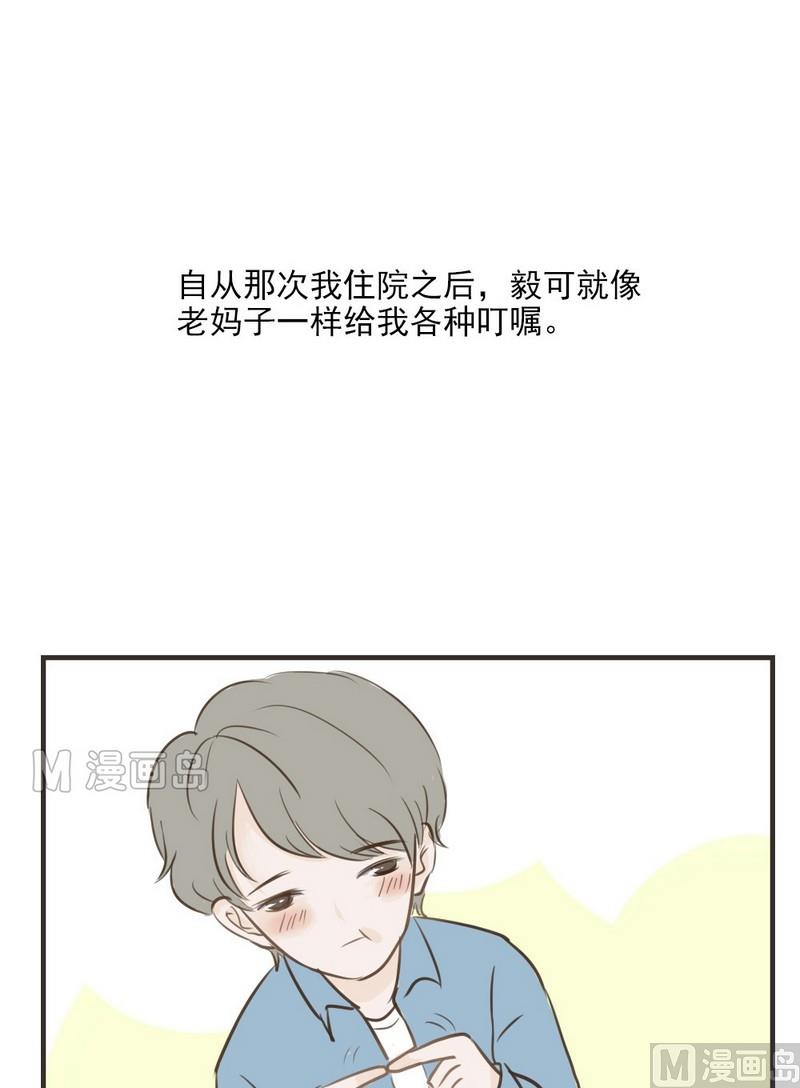 软糖薄荷漫画,第25话2图