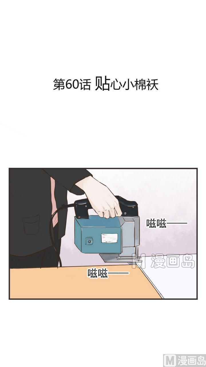 废柴薄荷软糖漫画,第60话1图