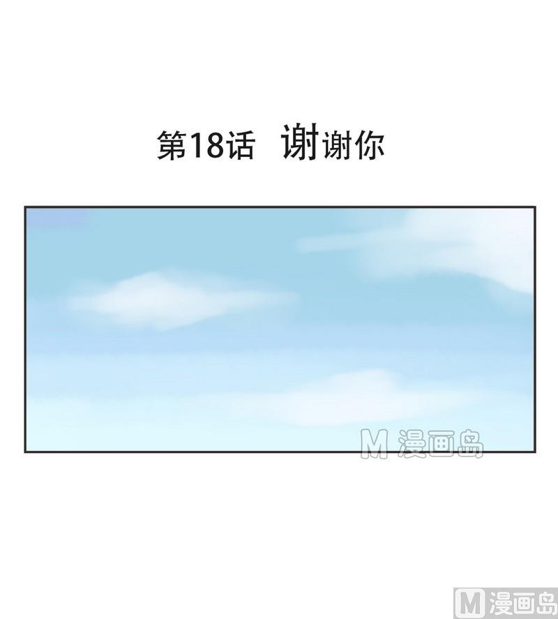 废柴薄荷软糖漫画,第18话1图