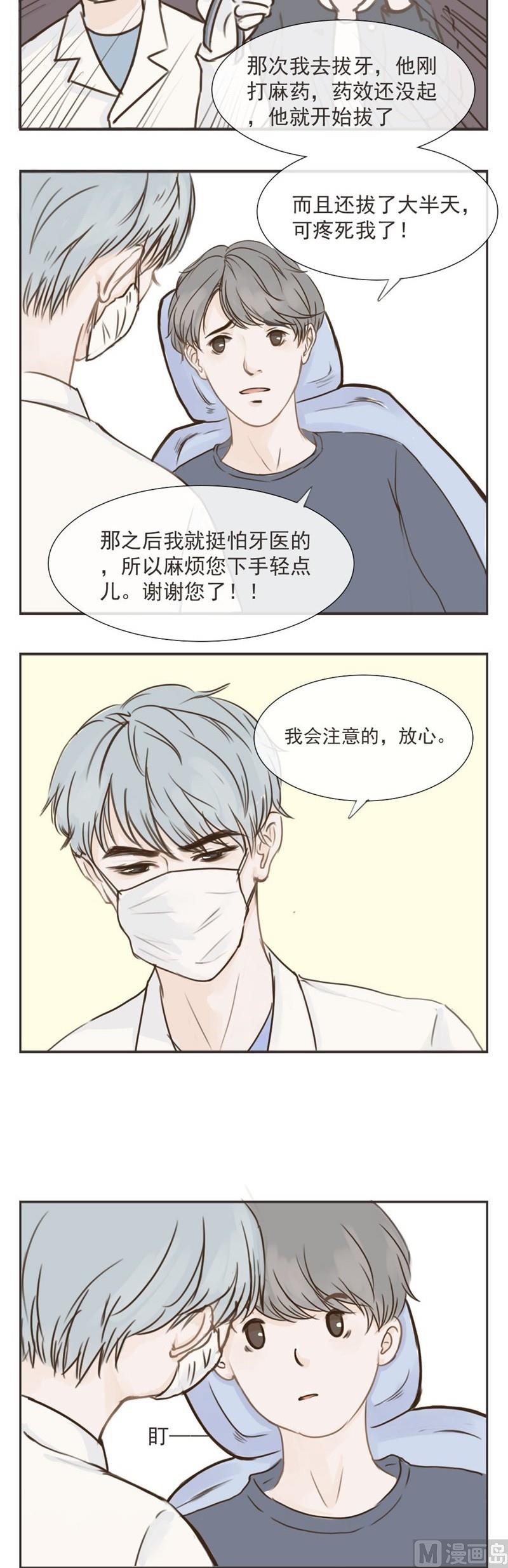 废柴薄荷软糖漫画,第1话2图