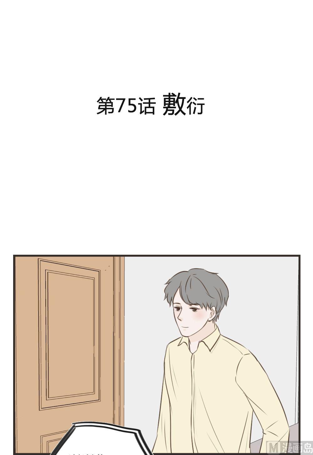 废柴薄荷软糖漫画,第75话1图