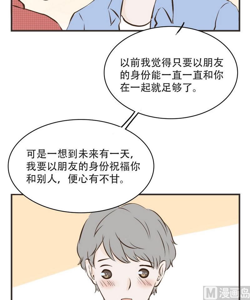 软糖薄荷漫画,第36话1图
