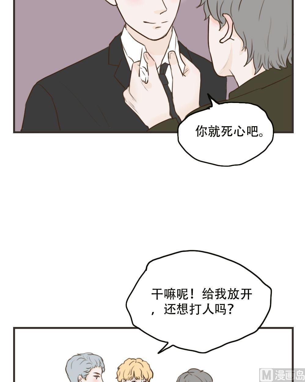 软糖薄荷漫画,第98话2图