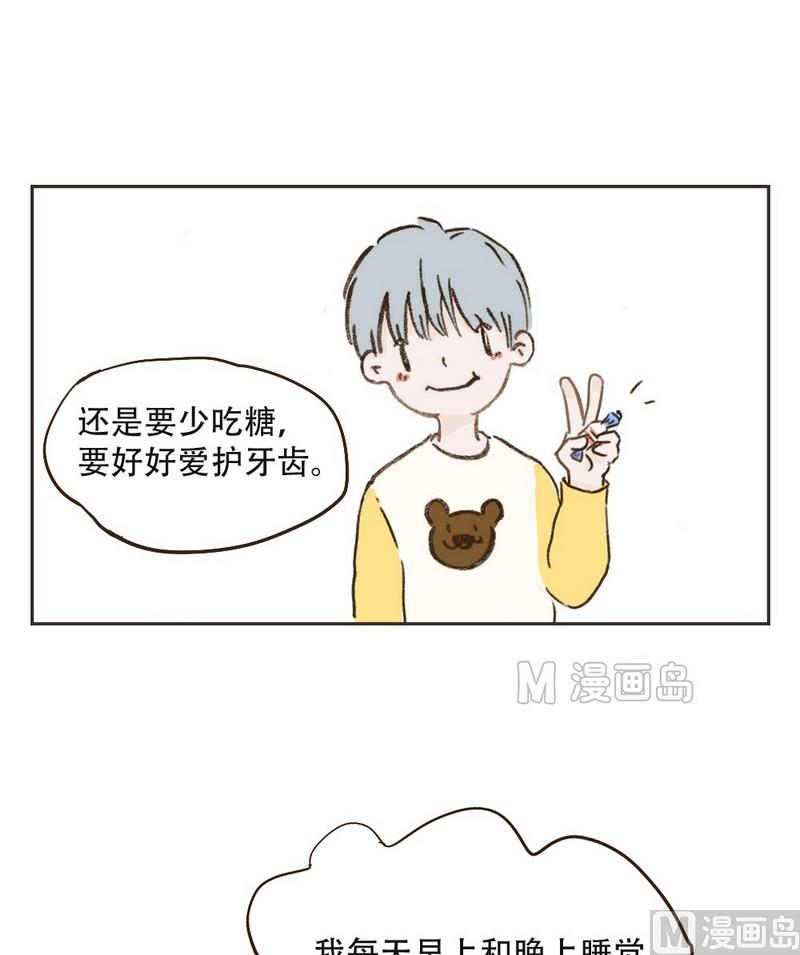 软糖薄荷漫画,第16话1图