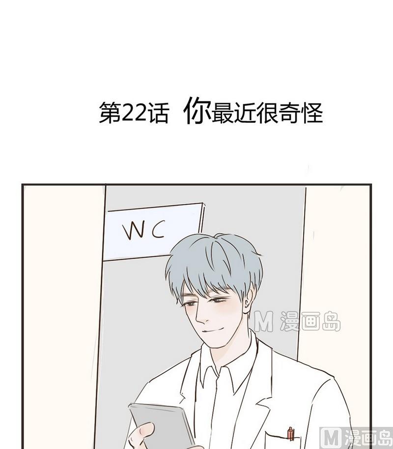 废柴薄荷软糖漫画,第22话1图