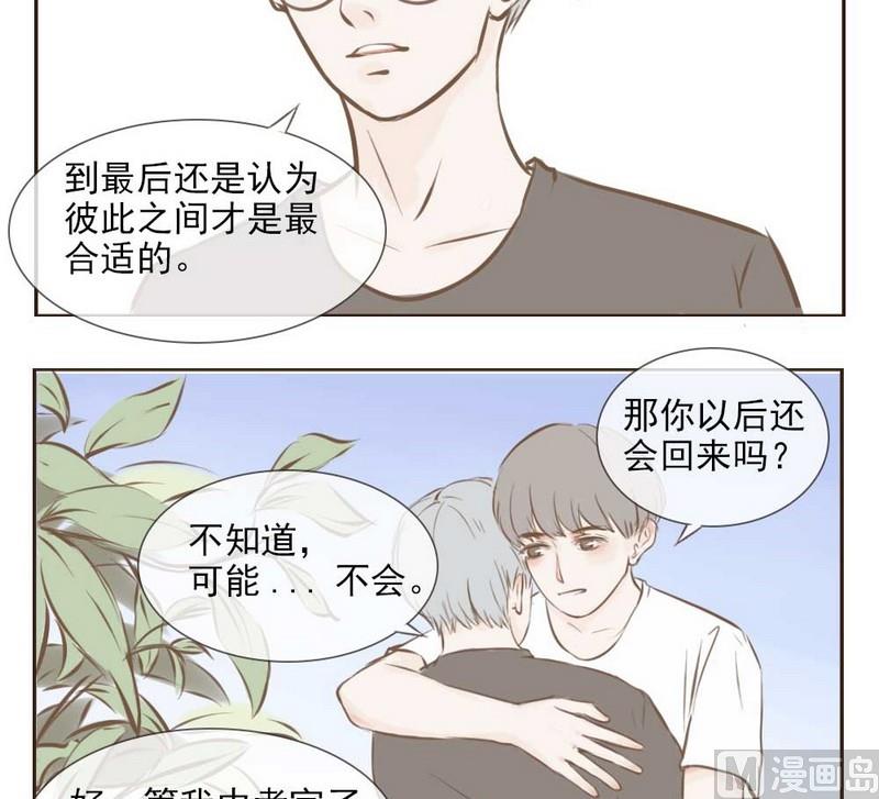 废柴薄荷软糖漫画,第4话1图