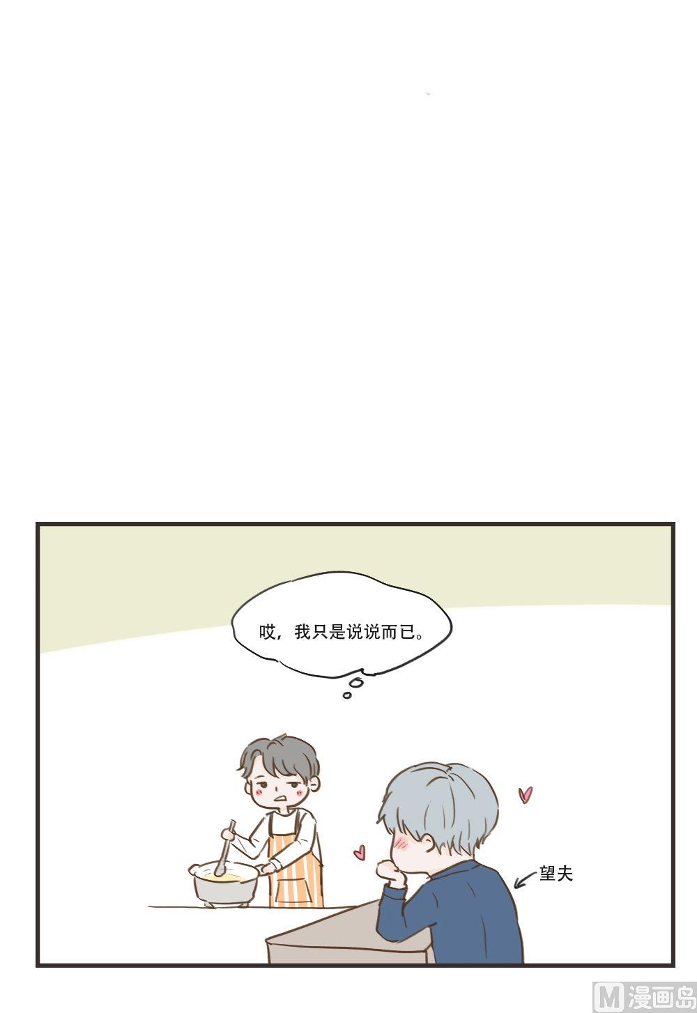 软糖薄荷漫画,第88话1图