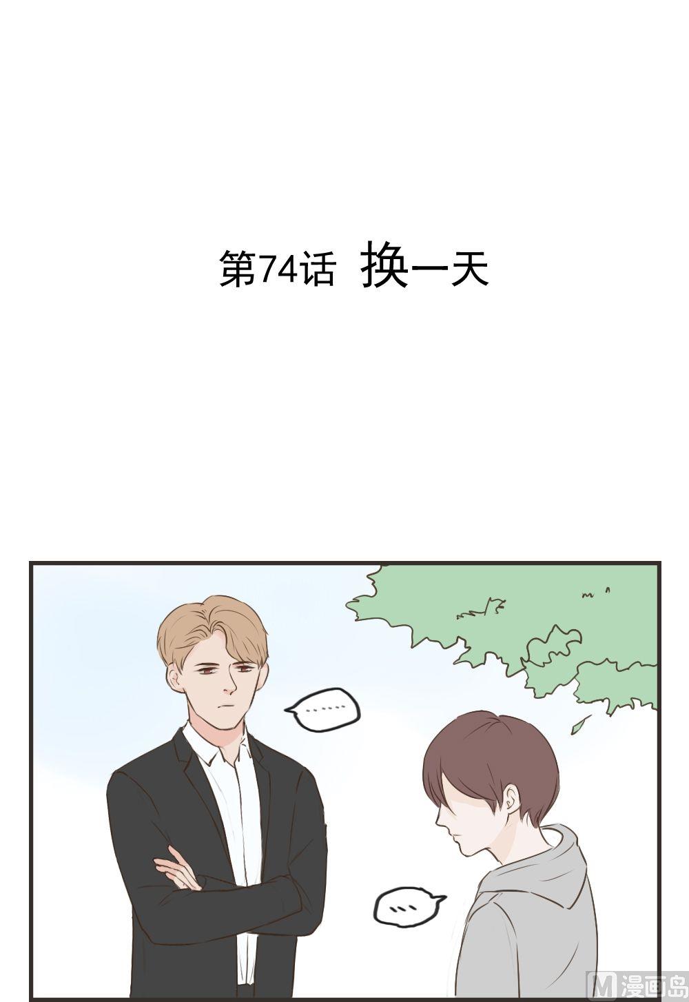 废柴薄荷软糖漫画,第74话1图