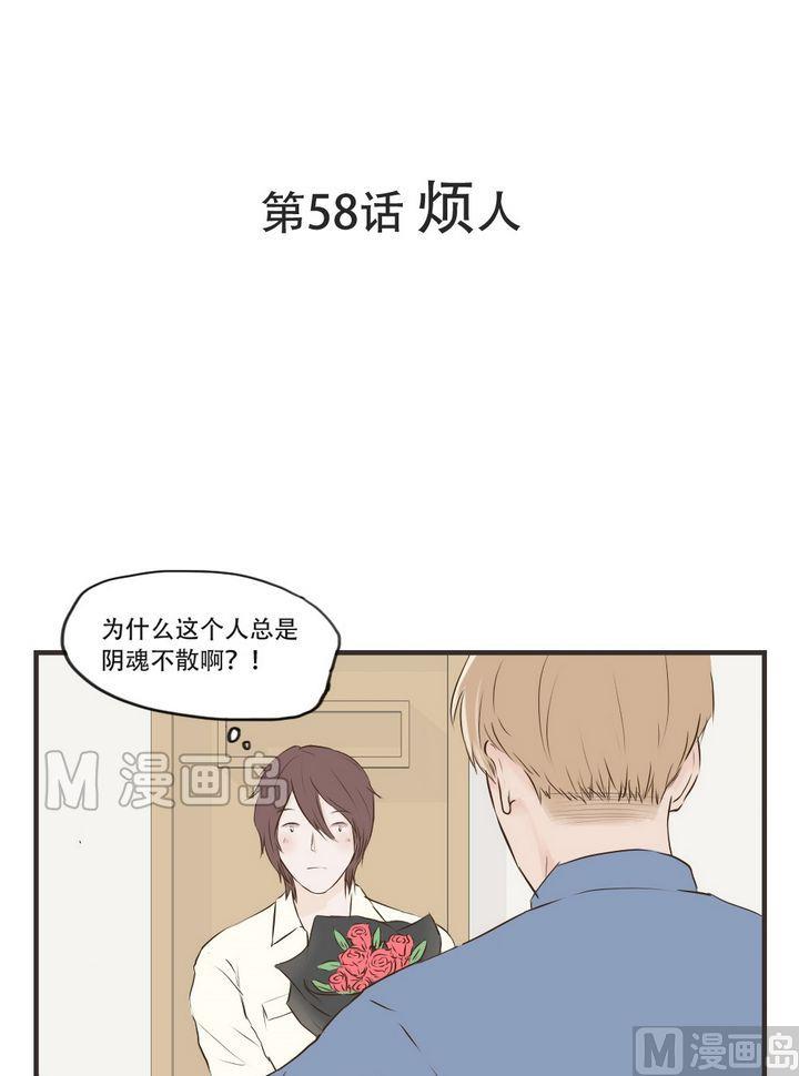 废柴薄荷软糖漫画,第58话1图