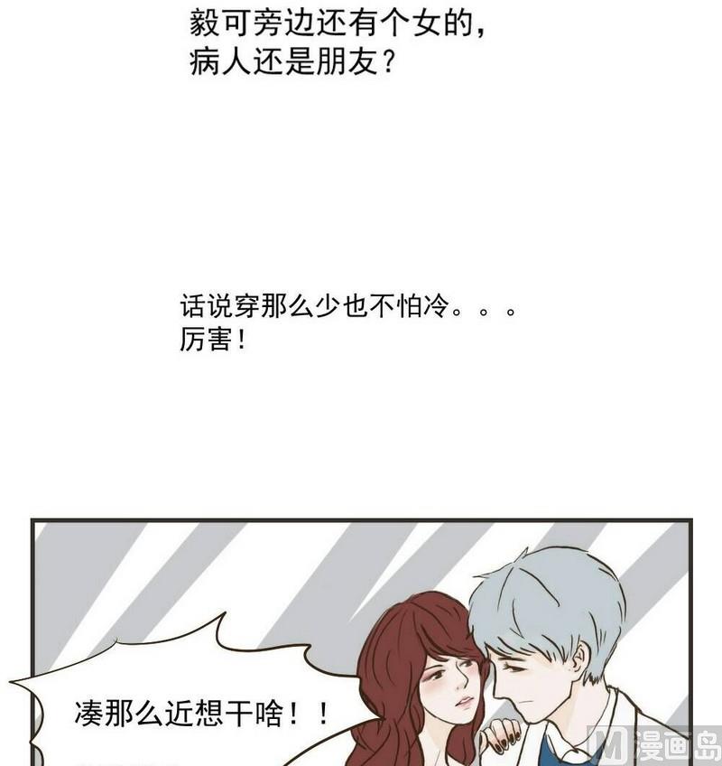 软糖薄荷漫画,第30话1图
