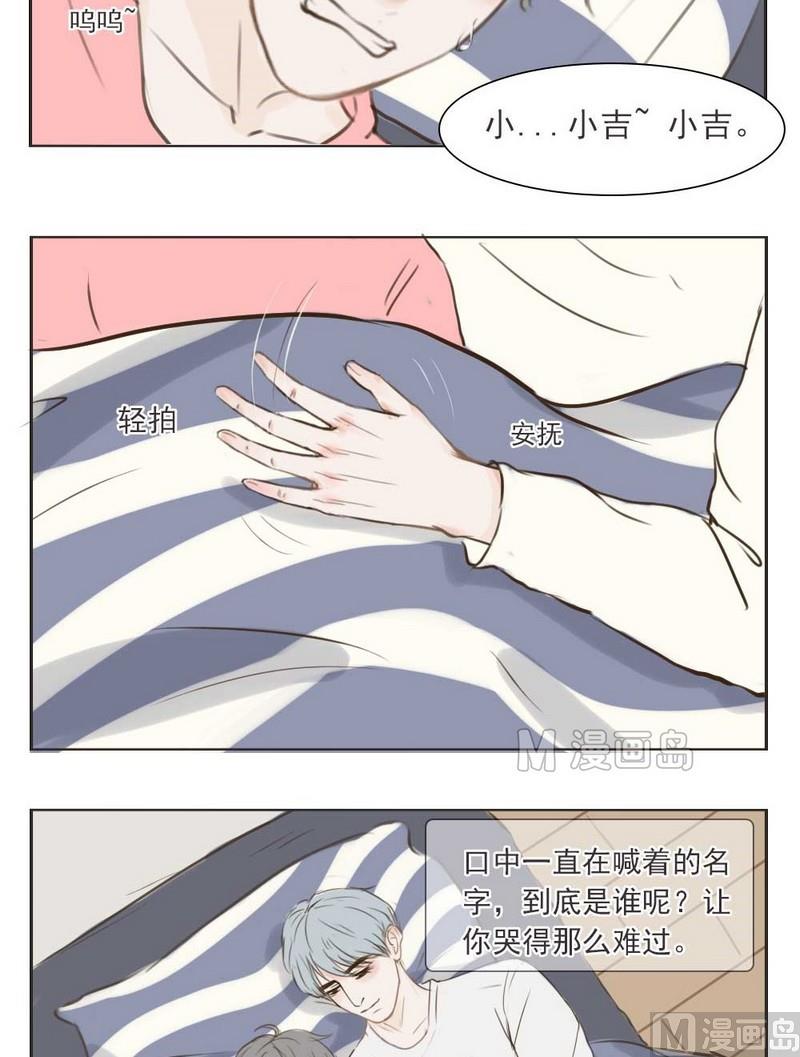 废柴薄荷软糖漫画,第5话2图