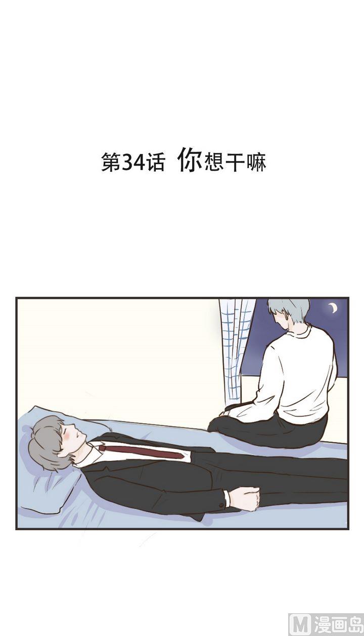 软糖薄荷漫画,第34话1图