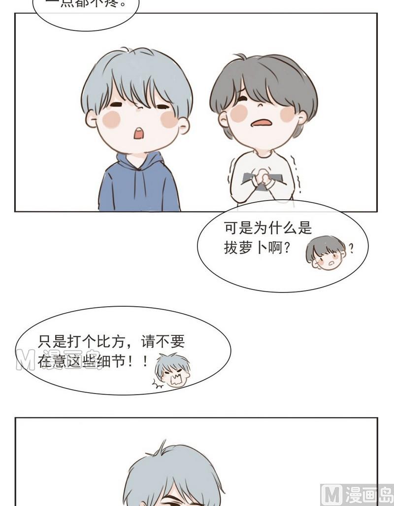 废柴薄荷软糖漫画,第3话2图