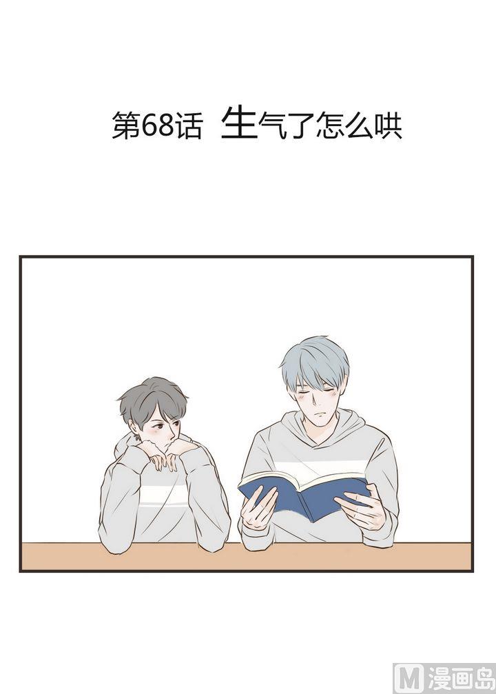 废柴薄荷软糖漫画,第68话1图