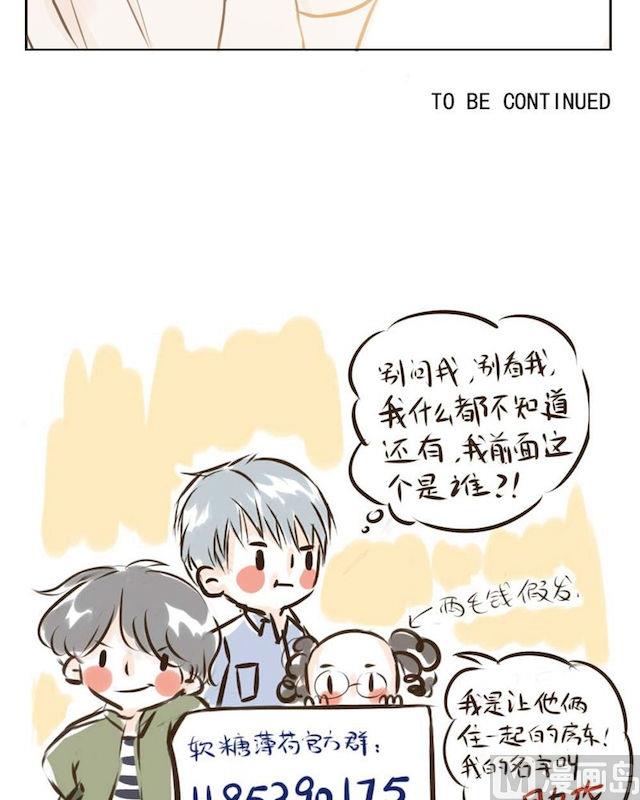 废柴薄荷软糖漫画,第12话2图