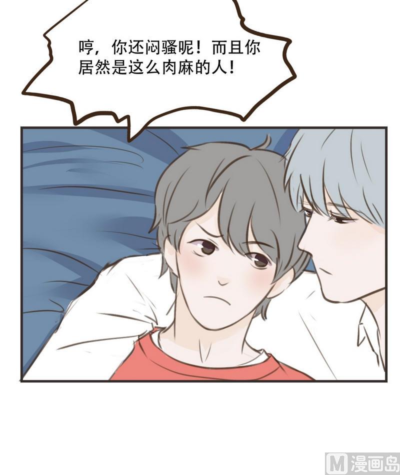 废柴薄荷软糖漫画,第45话2图