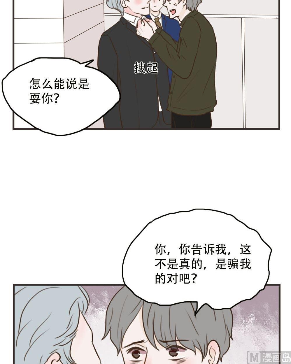 软糖薄荷漫画,第98话2图