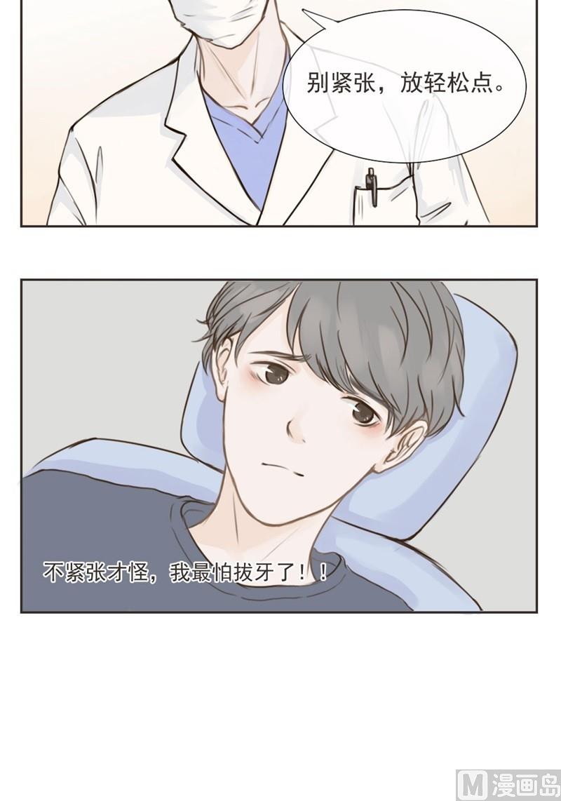 废柴薄荷软糖漫画,第1话2图