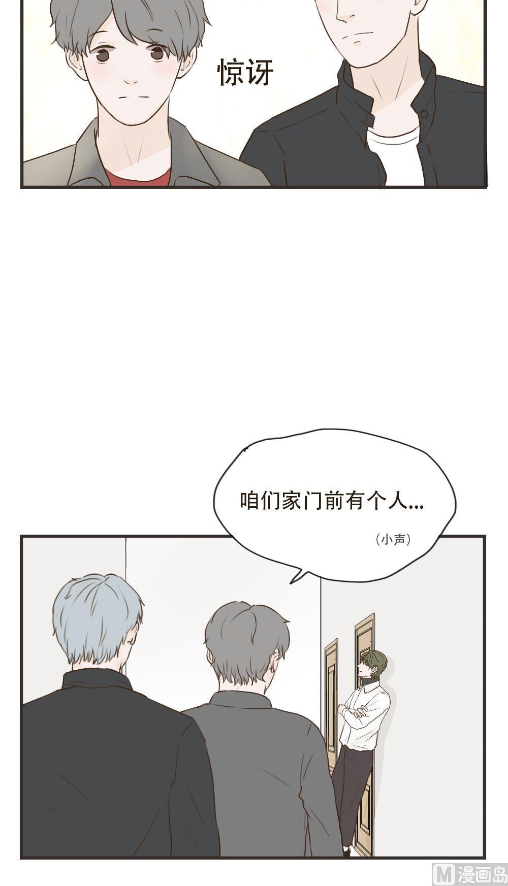 废柴薄荷软糖漫画,第93话1图