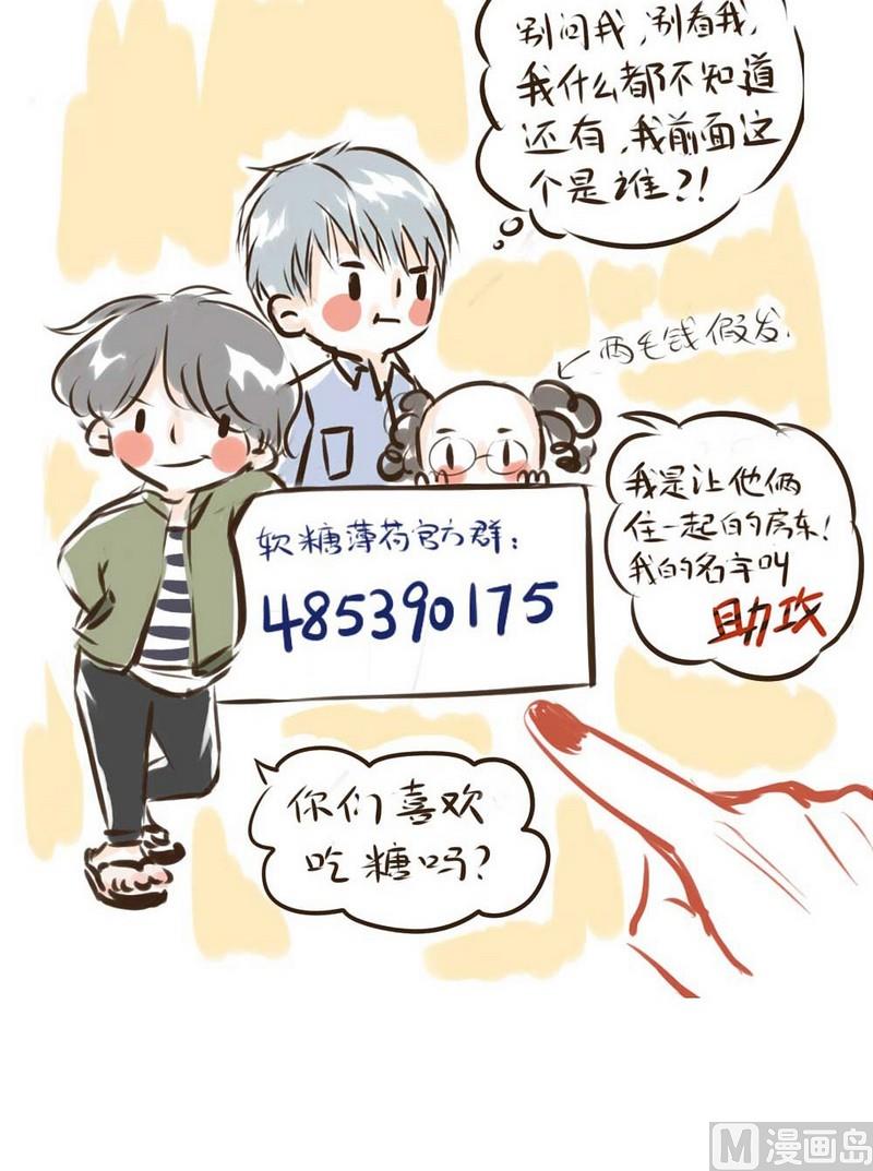 软糖薄荷漫画,第17话2图