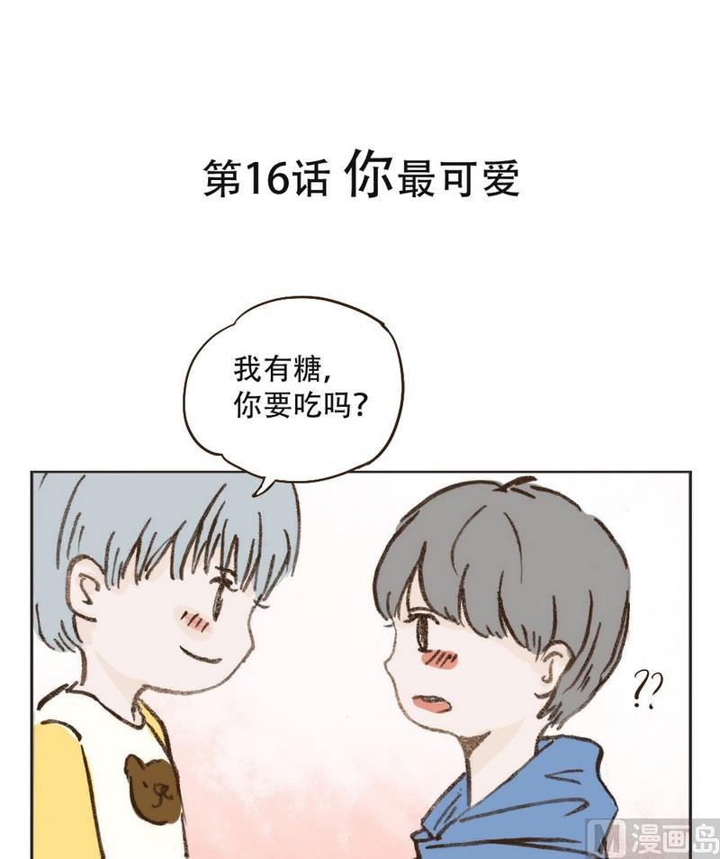 废柴薄荷软糖漫画,第16话1图