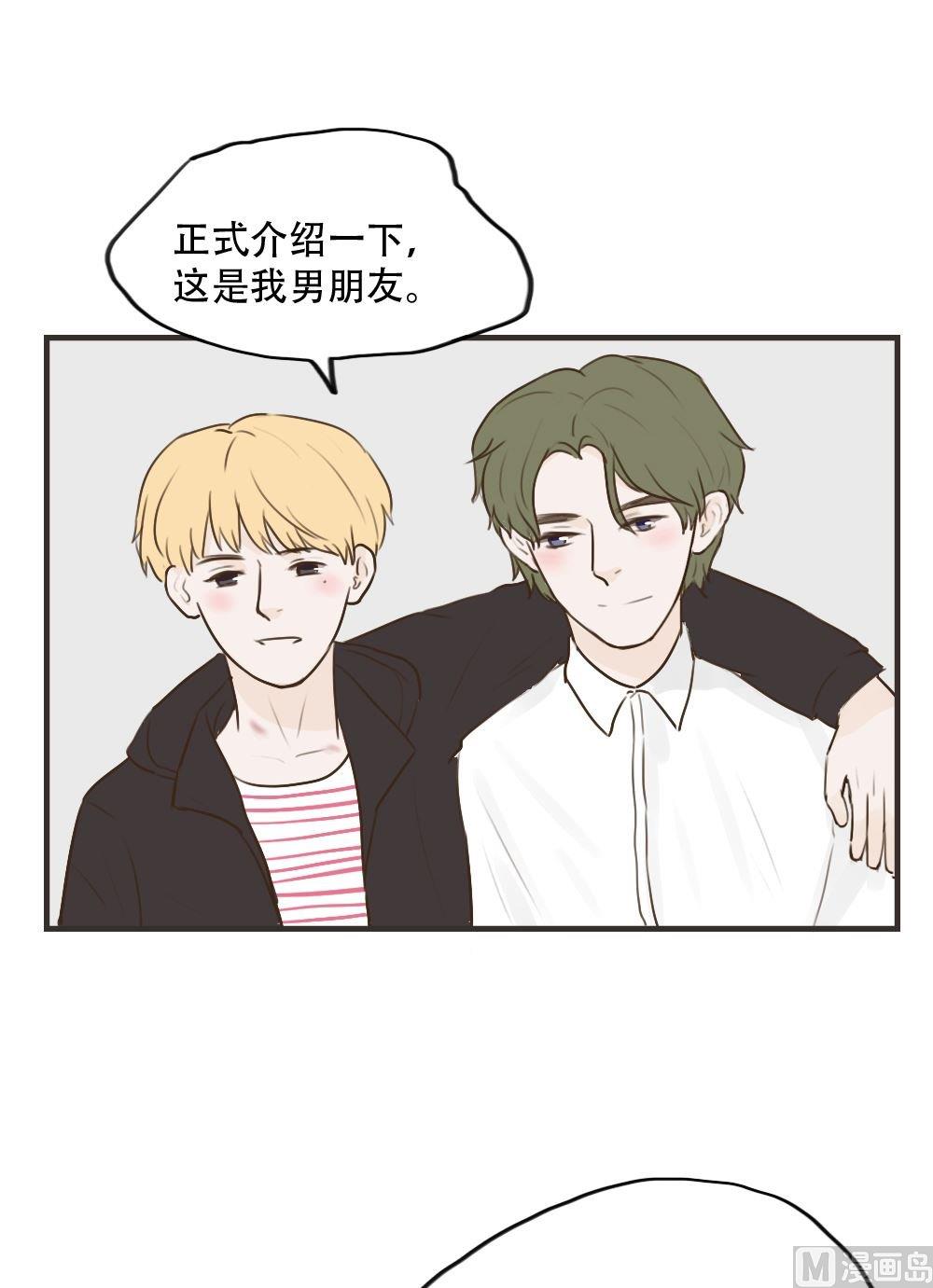 软糖薄荷漫画,第96话1图