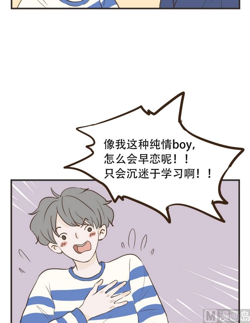 软糖薄荷漫画,第42话1图