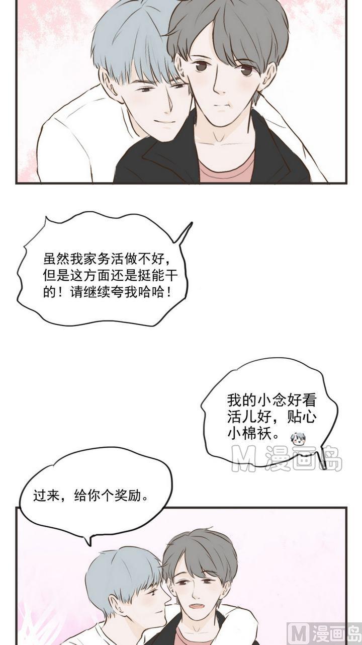 废柴薄荷软糖漫画,第60话1图