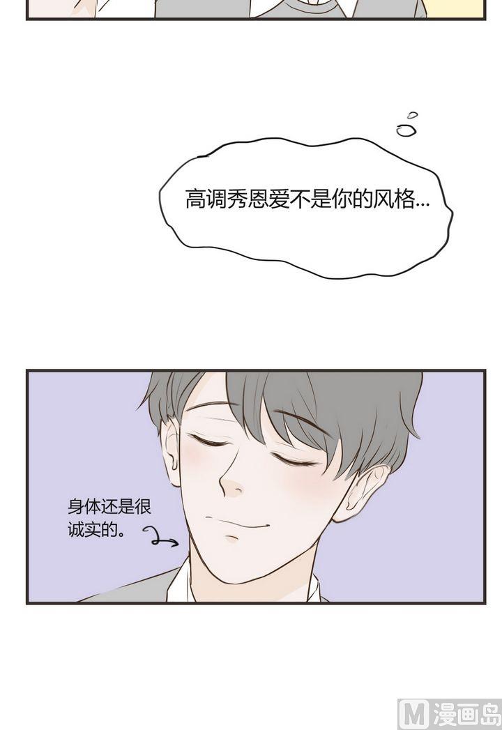 软糖薄荷漫画,第67话1图