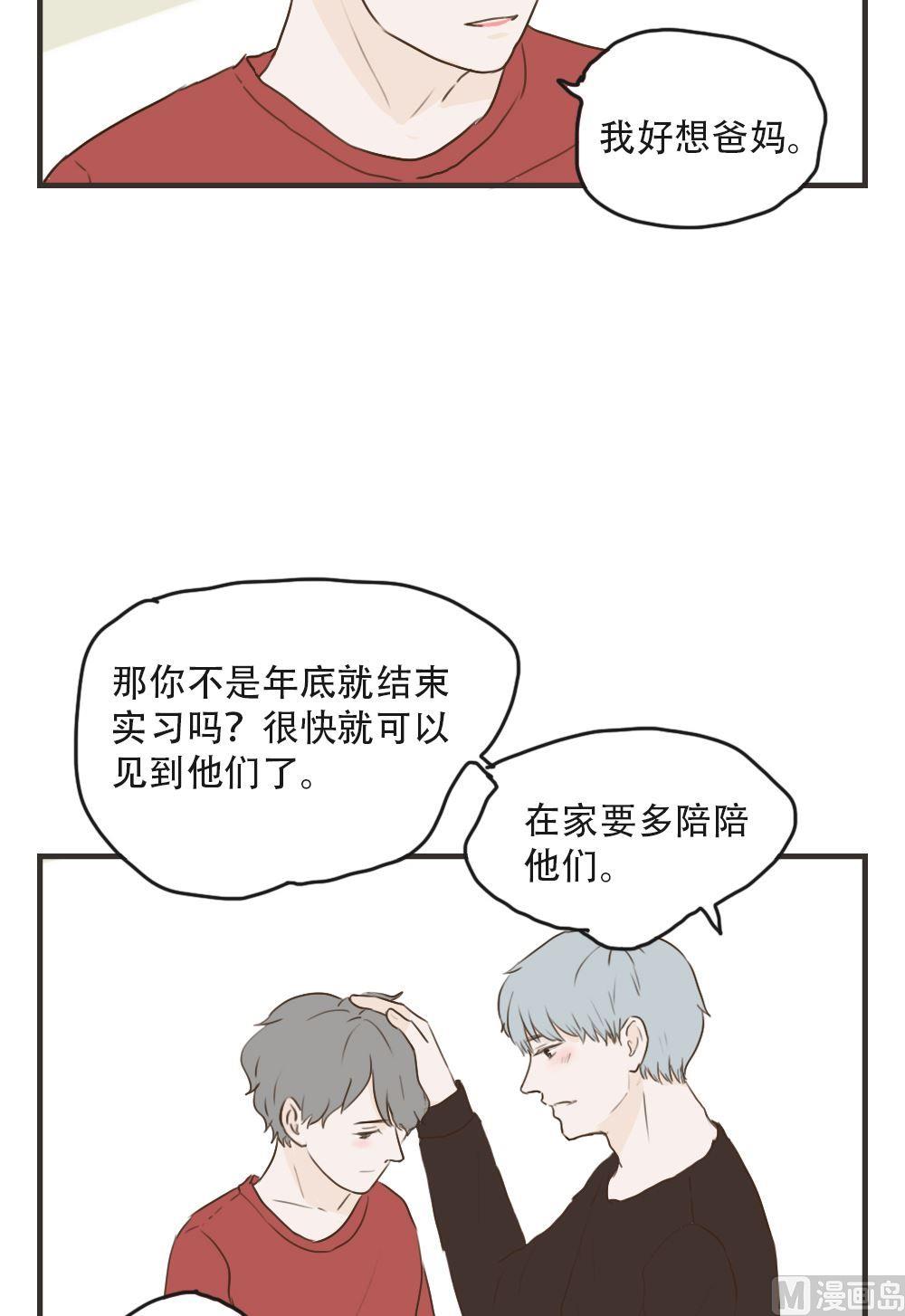 废柴薄荷软糖漫画,第92话2图