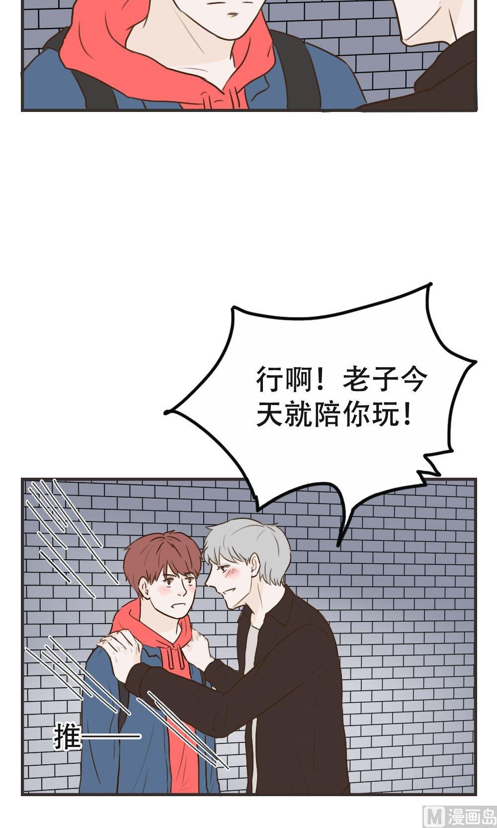 废柴薄荷软糖漫画,第105话2图