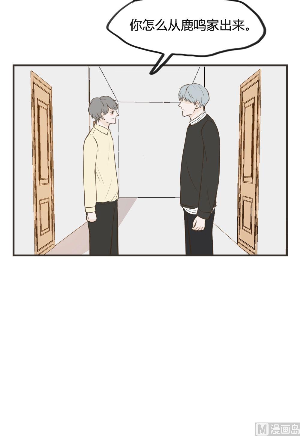 废柴薄荷软糖漫画,第75话2图