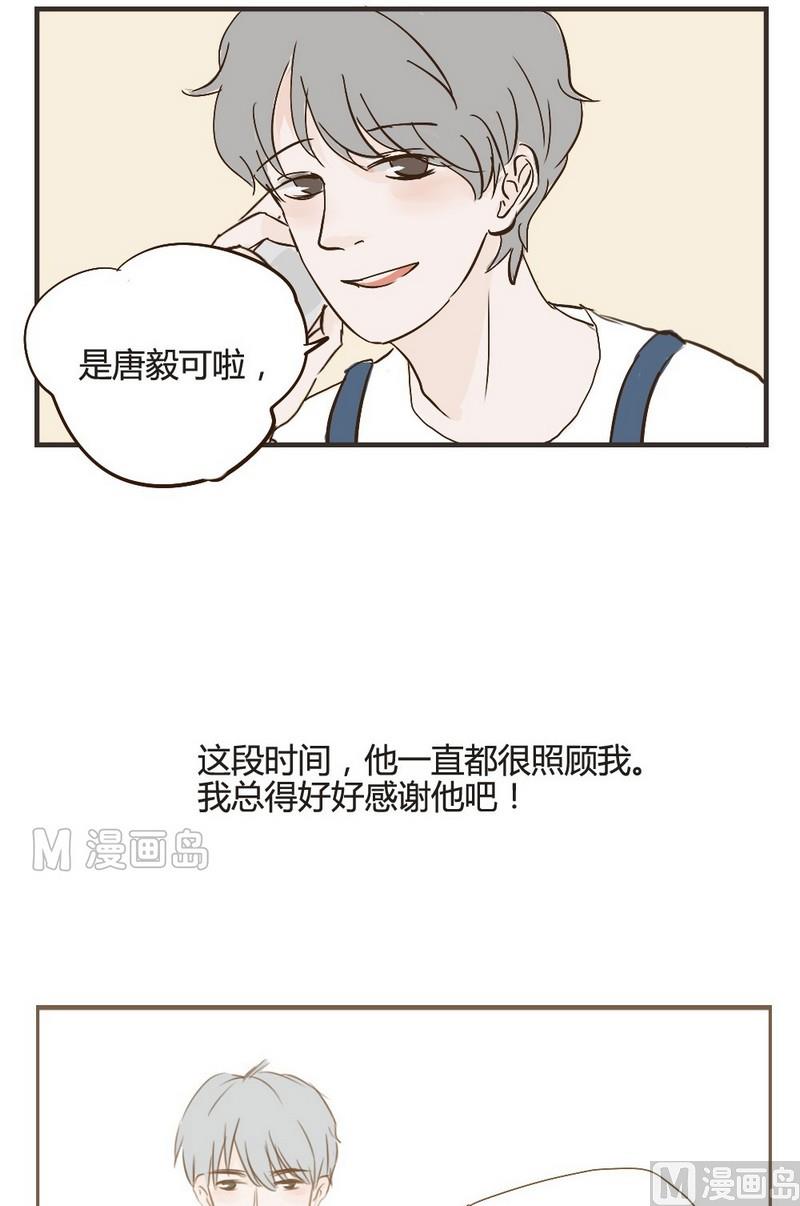 废柴薄荷软糖漫画,第20话1图