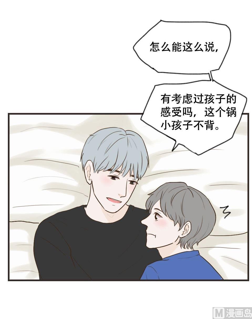 废柴薄荷软糖漫画,第101话1图