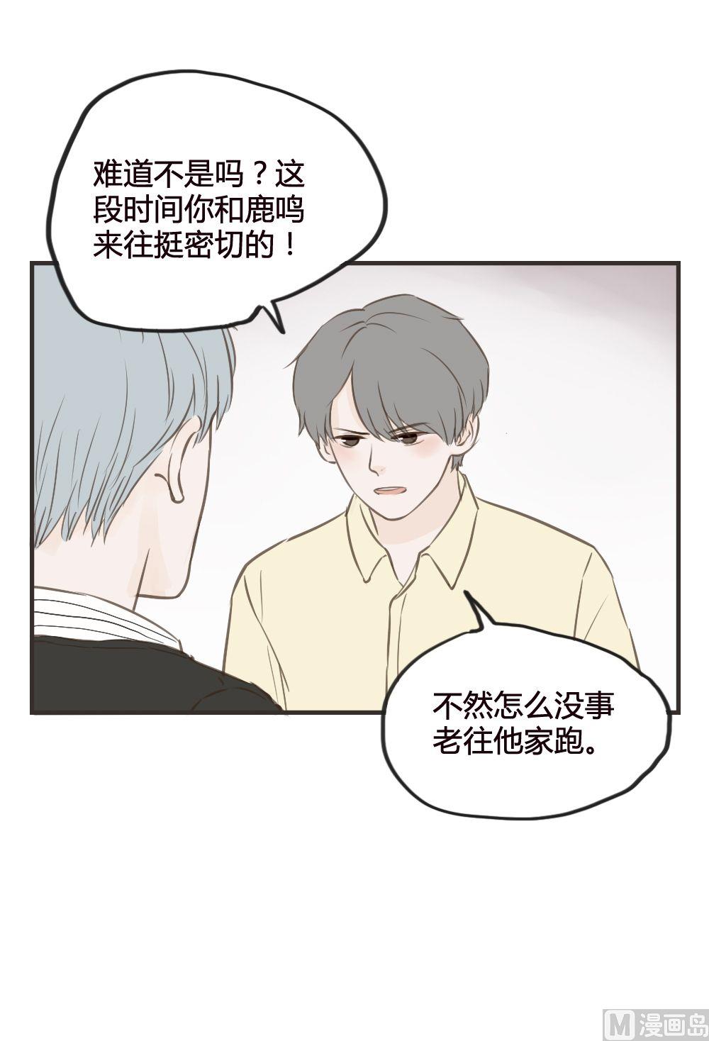 废柴薄荷软糖漫画,第77话1图