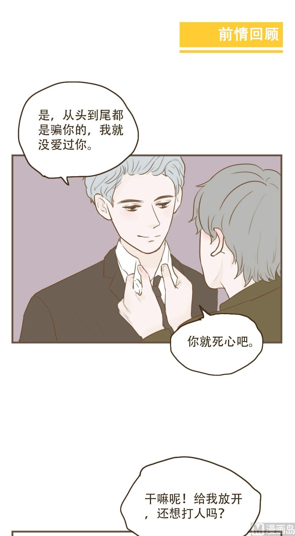 废柴薄荷软糖漫画,第100话1图