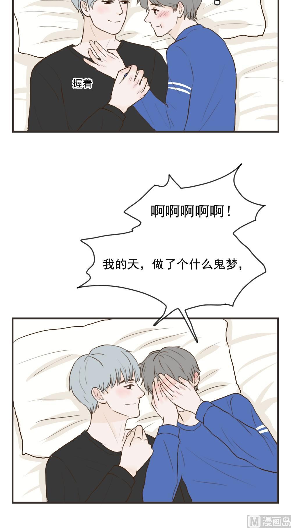 废柴薄荷软糖漫画,第100话1图