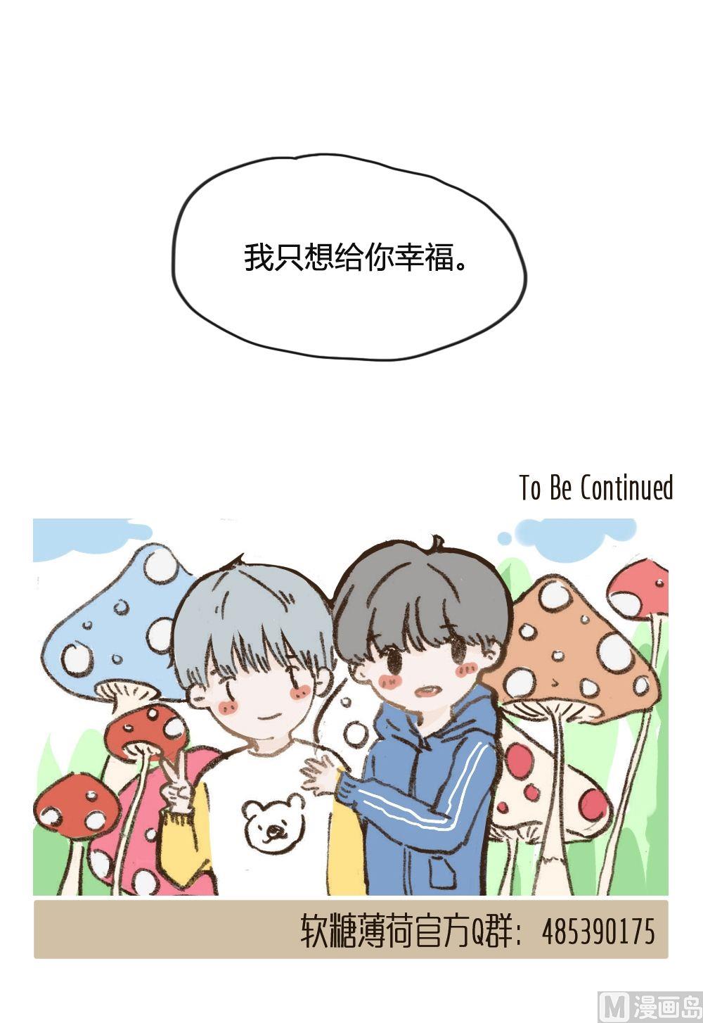 废柴薄荷软糖漫画,第87话2图