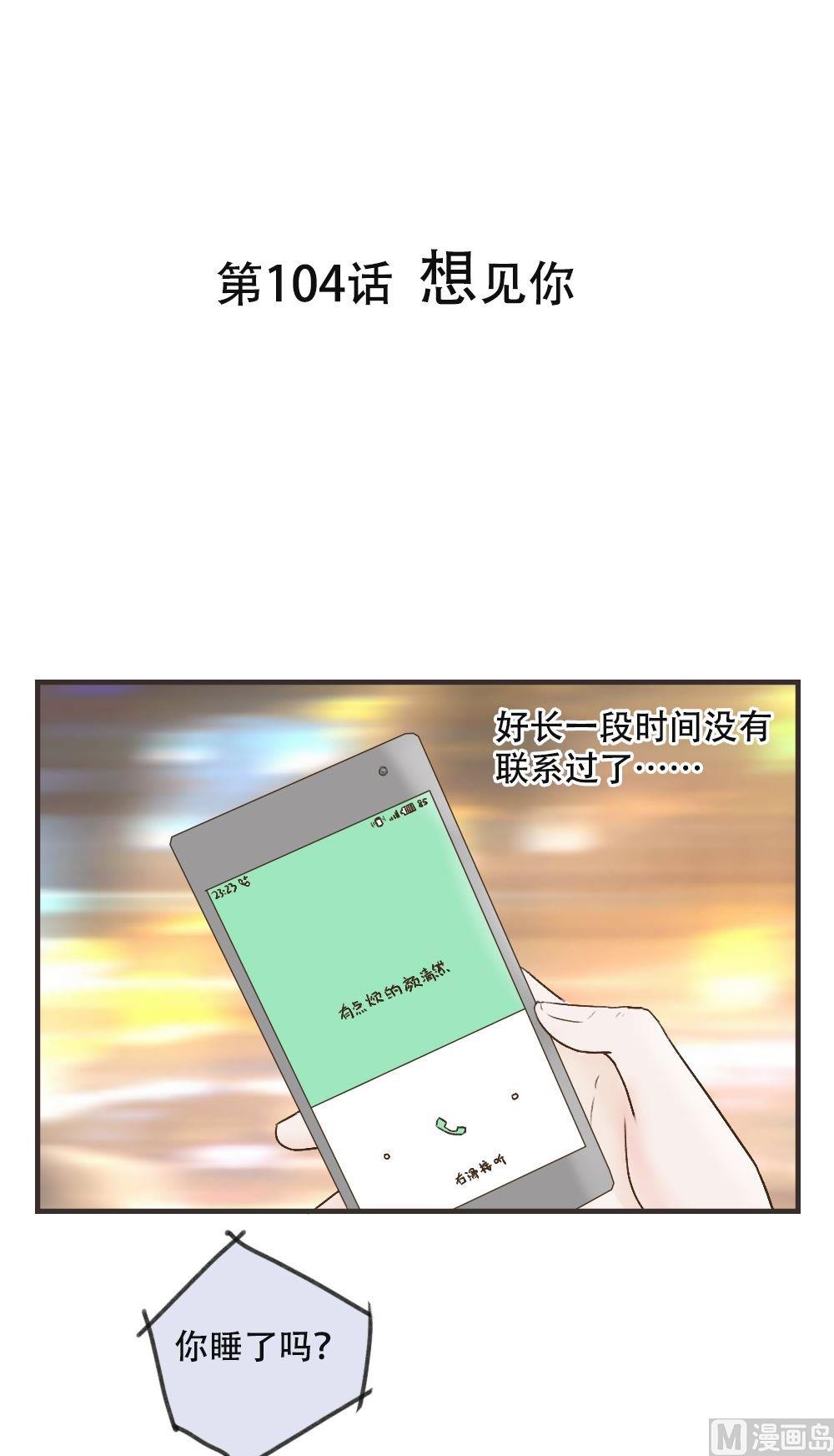 废柴薄荷软糖漫画,第104话1图