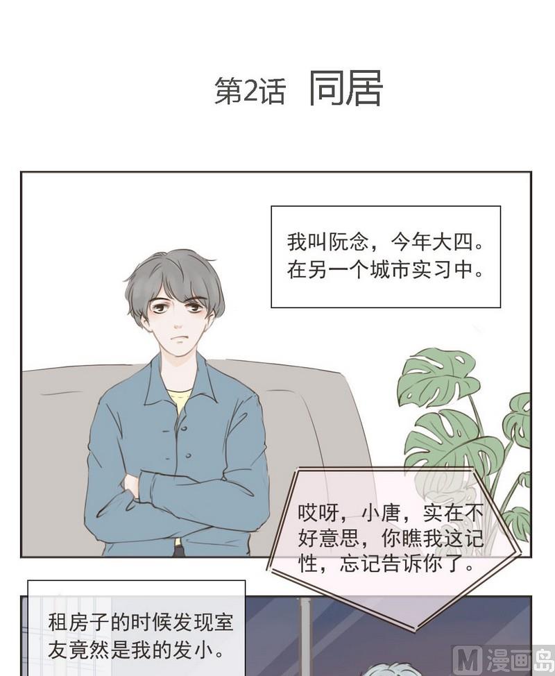 废柴薄荷软糖漫画,第2话1图