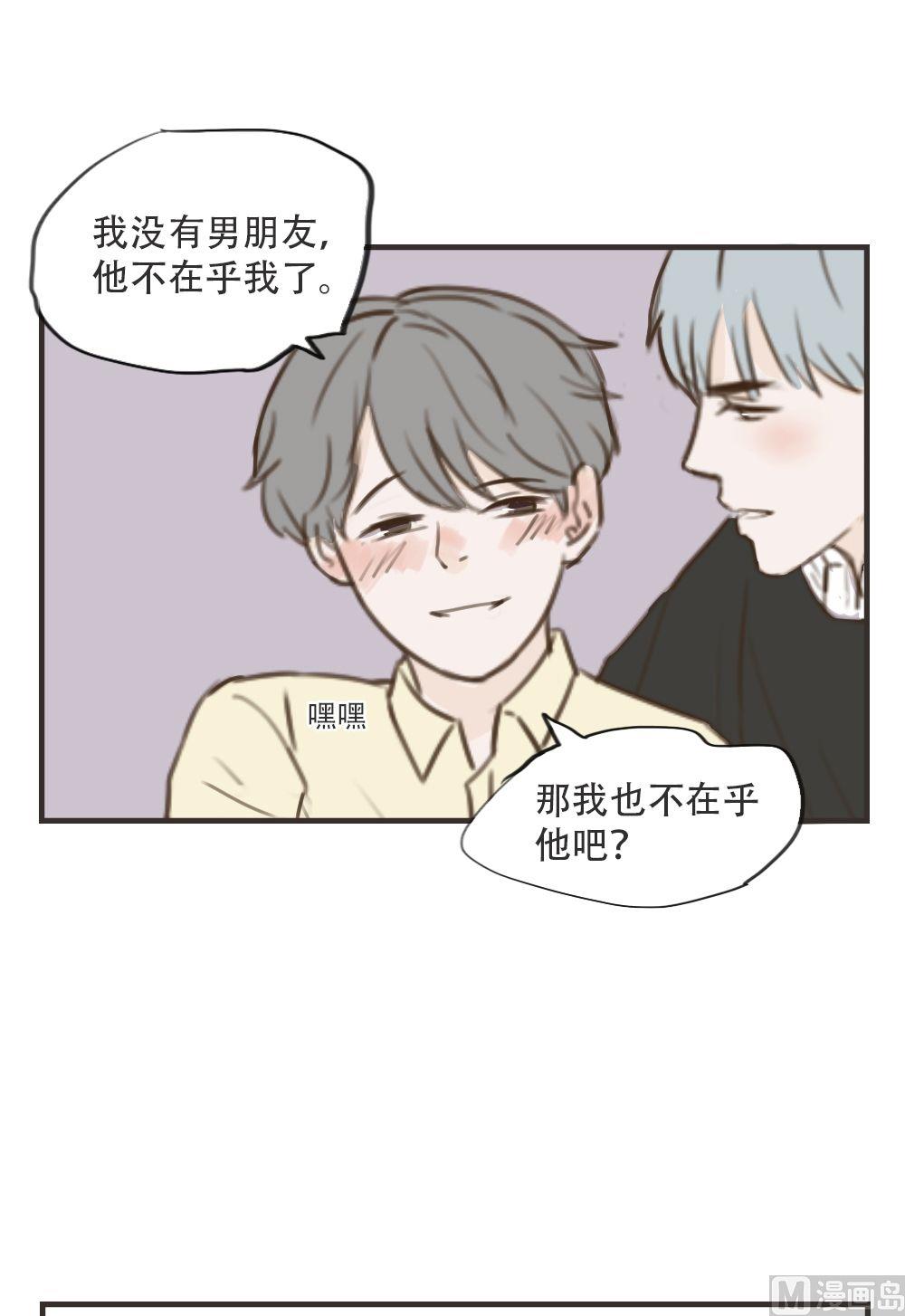废柴薄荷软糖漫画,第82话1图