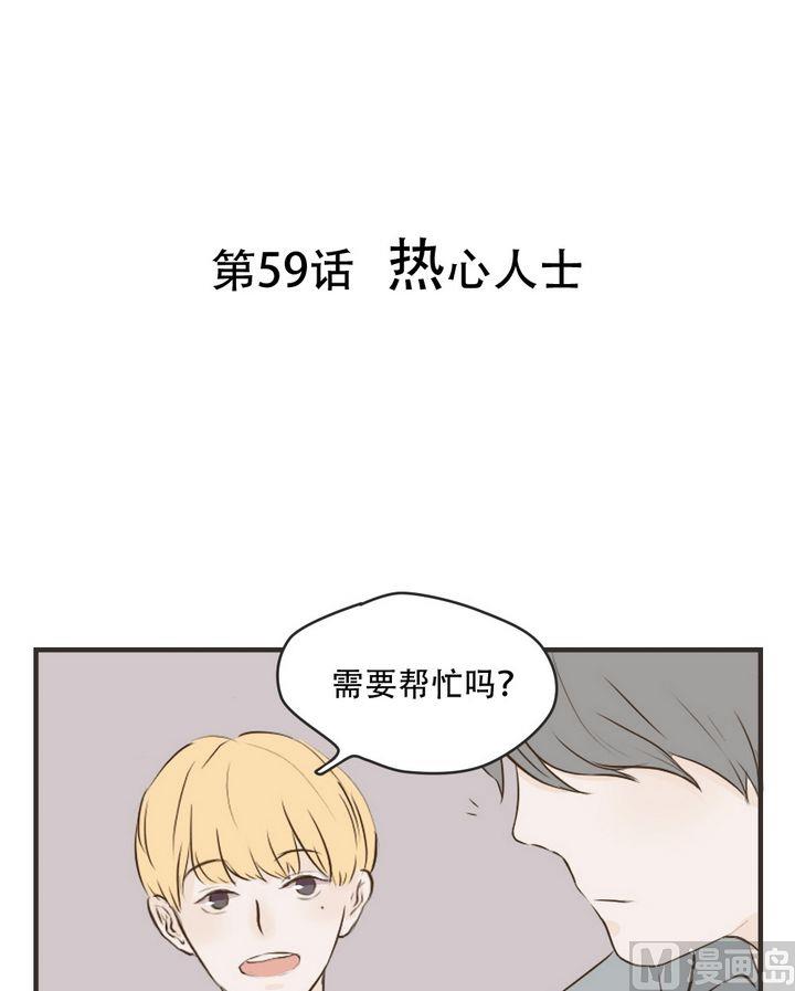 废柴薄荷软糖漫画,第59话1图